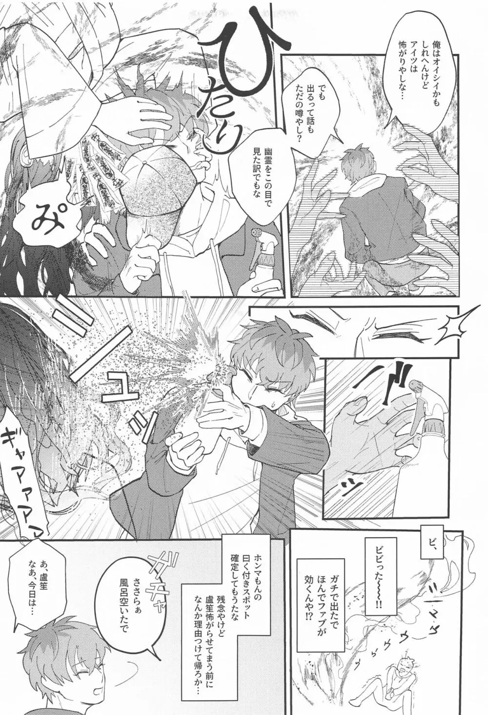 ゴーストインラブパレス - page8