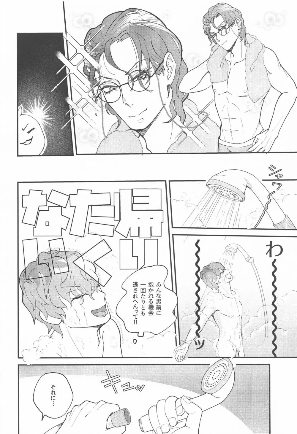 ゴーストインラブパレス - page9