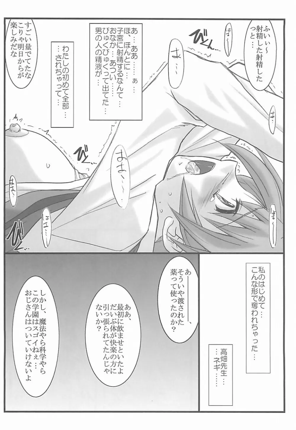 アストラルバウト Ver.12 - page17