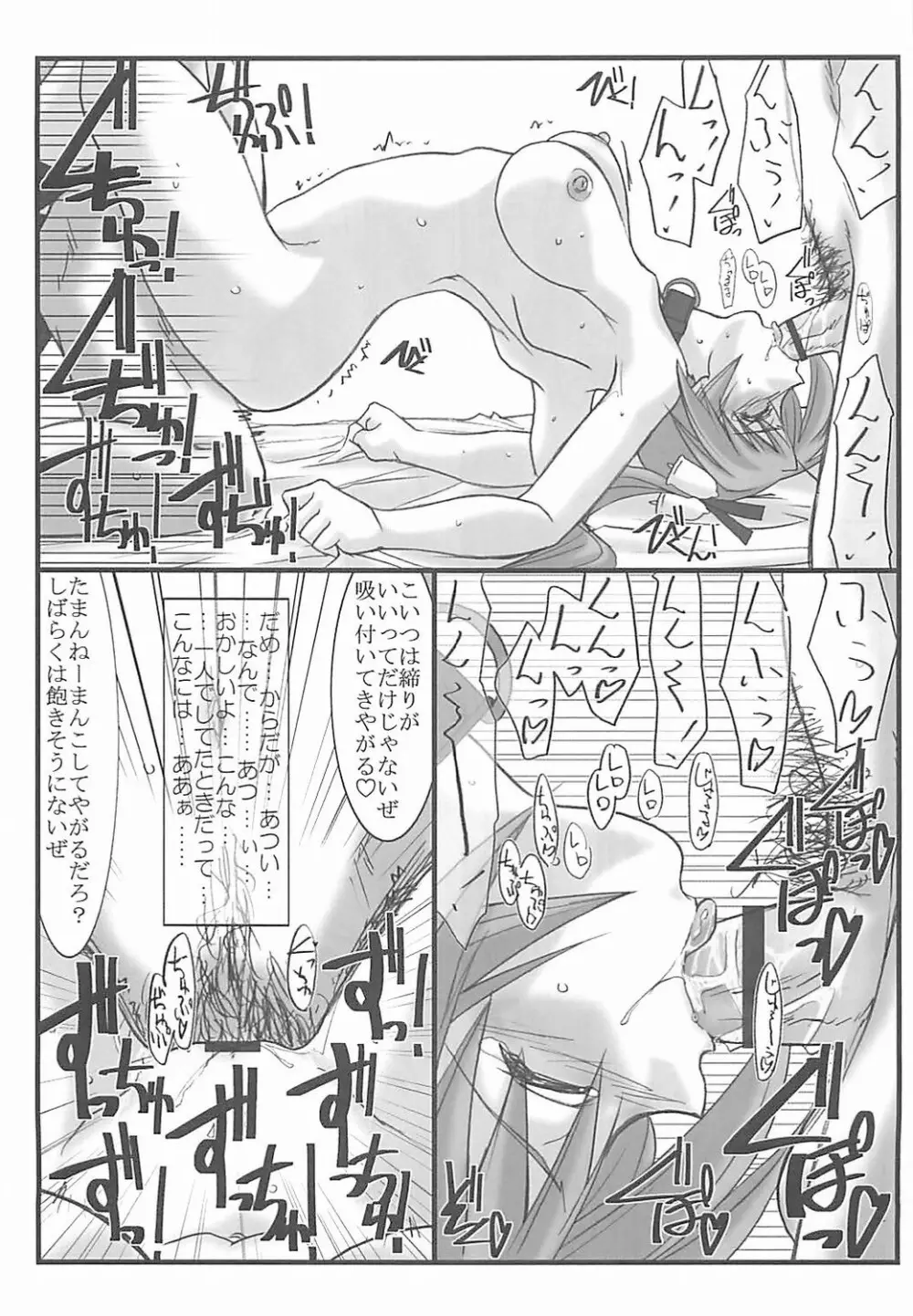 アストラルバウト Ver.12 - page26