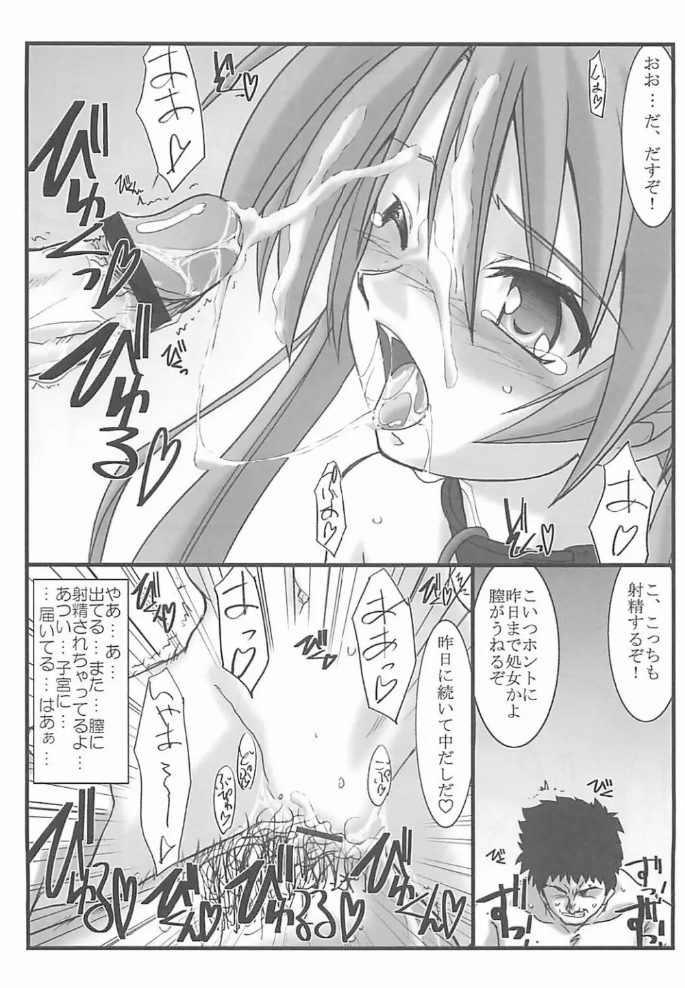 アストラルバウト Ver.12 - page28