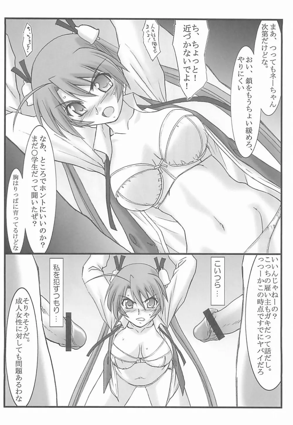 アストラルバウト Ver.12 - page5