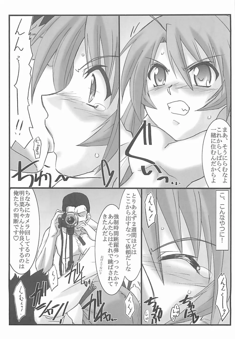 アストラルバウト Ver.12 - page6