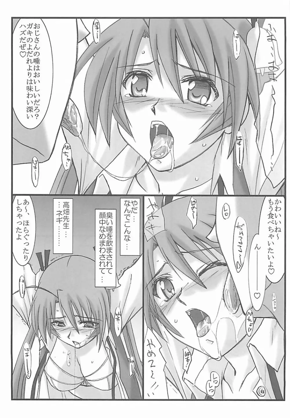 アストラルバウト Ver.12 - page8