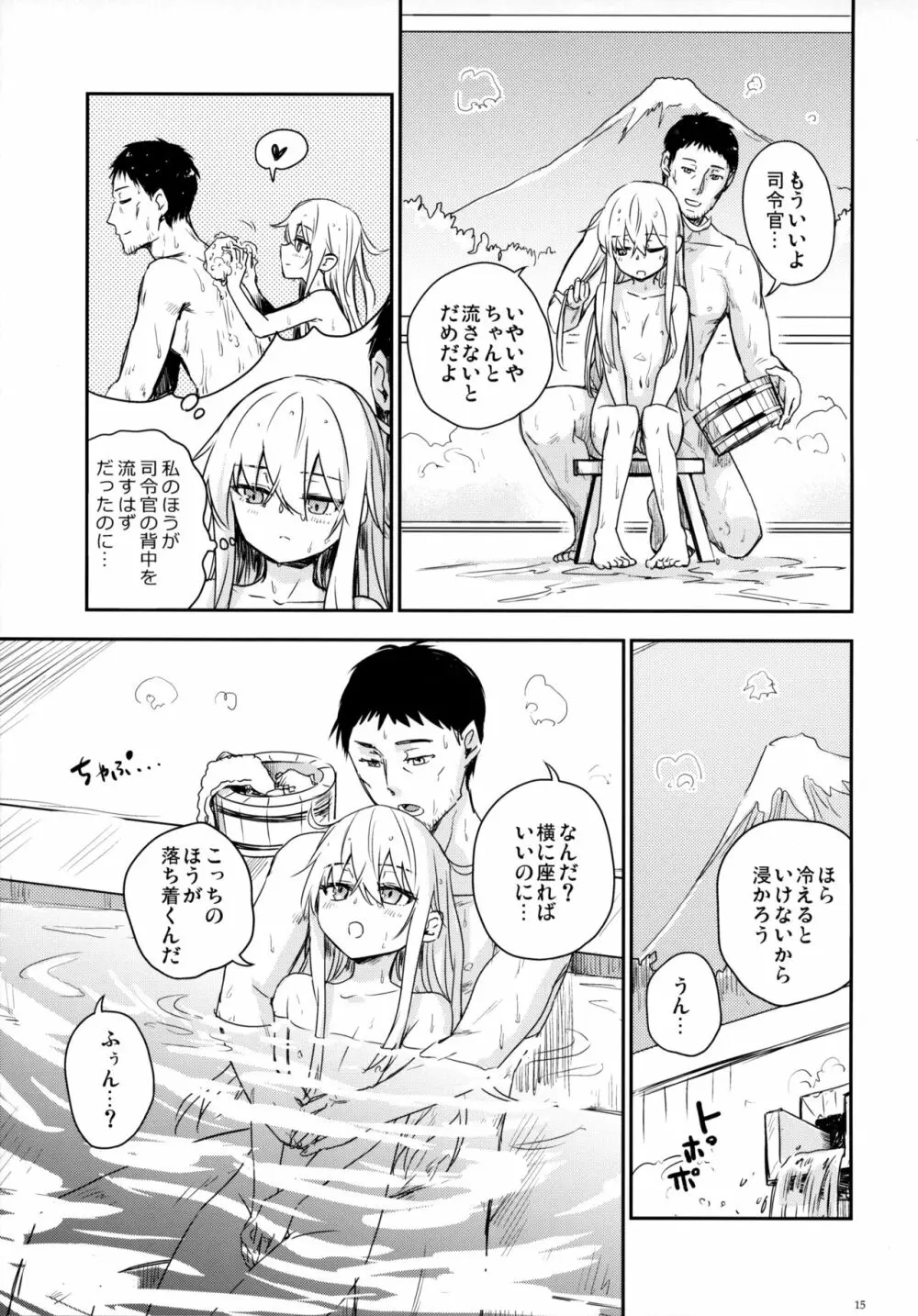 Bep温泉 ふたりたび 5 - page14