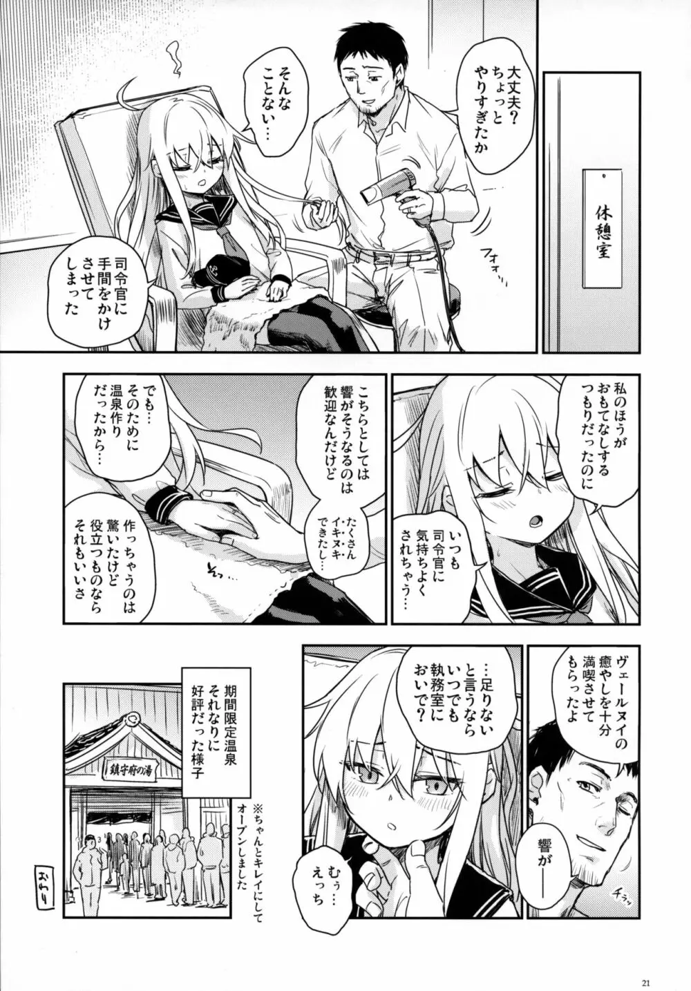 Bep温泉 ふたりたび 5 - page20