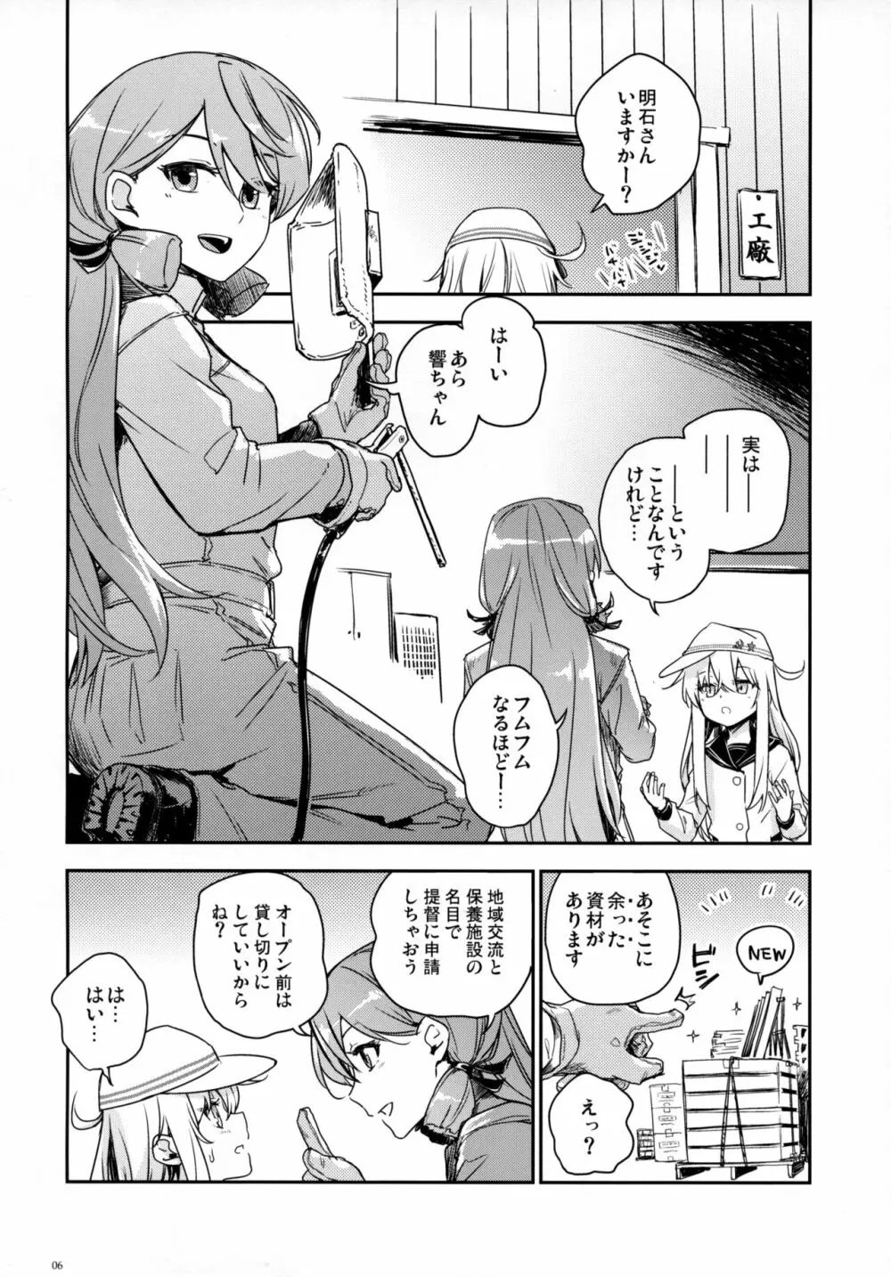 Bep温泉 ふたりたび 5 - page5