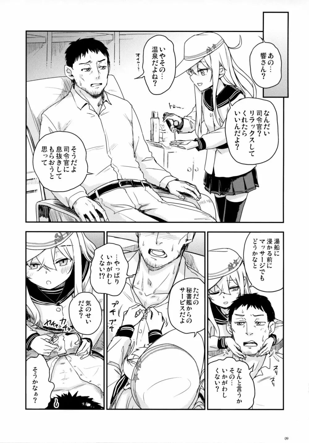 Bep温泉 ふたりたび 5 - page8