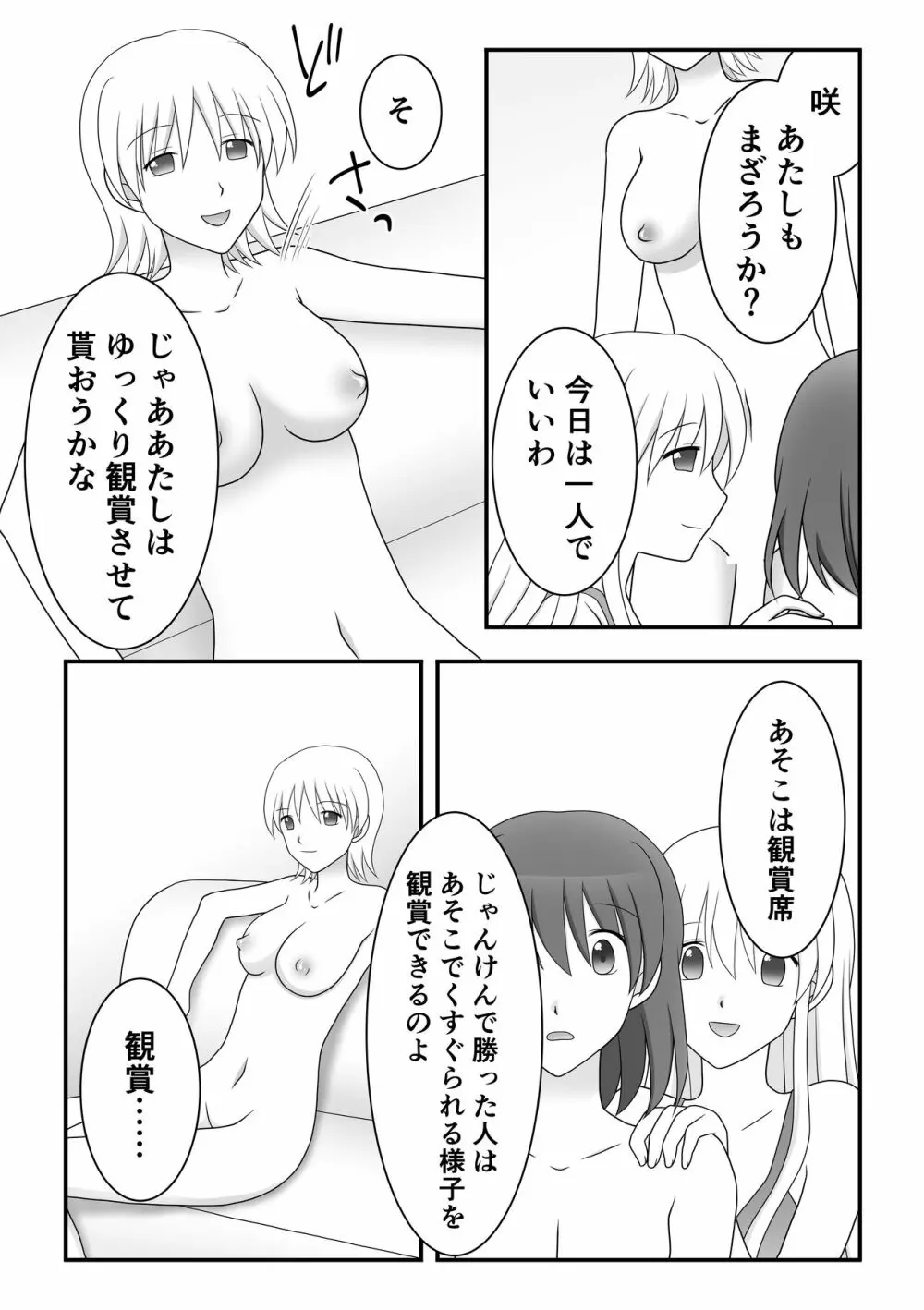 くすぐりサークル1 - page18