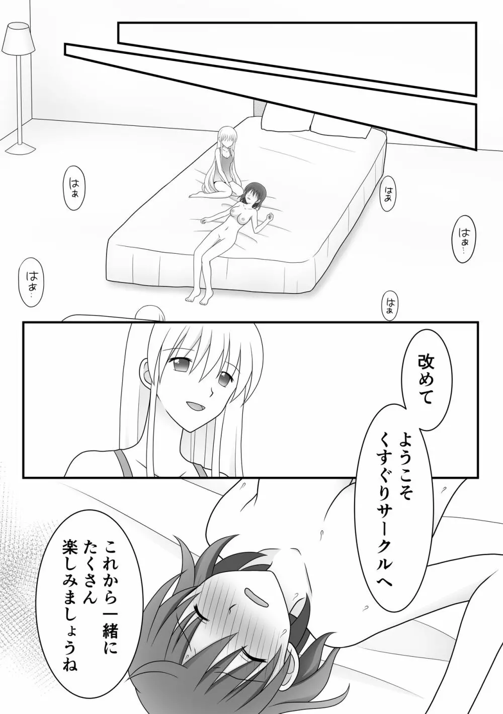 くすぐりサークル1 - page27