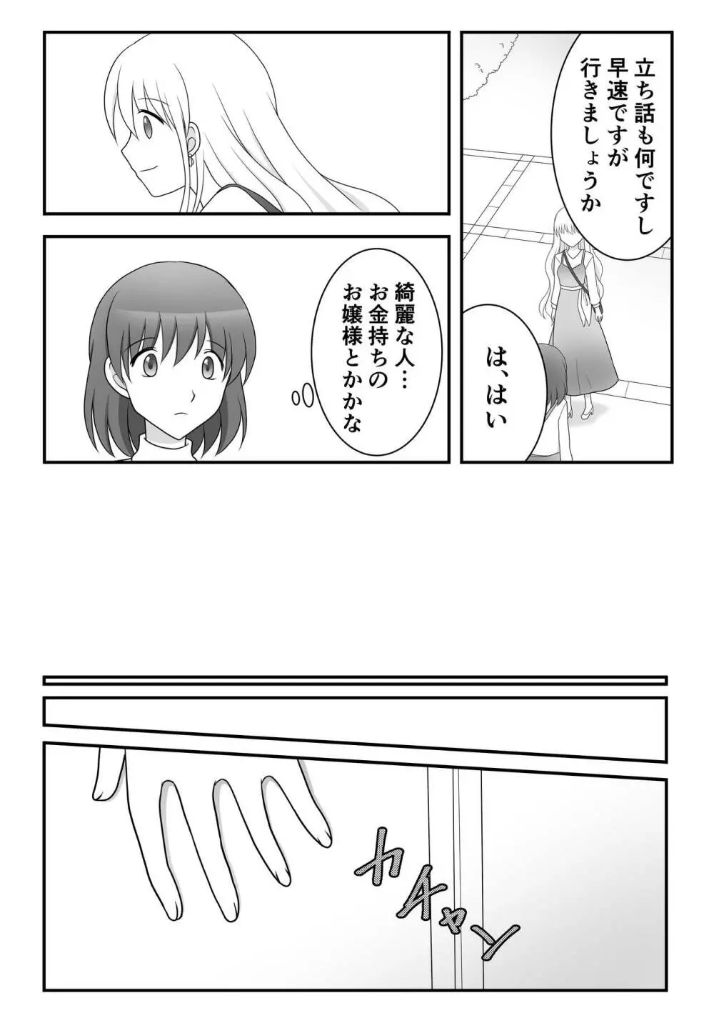 くすぐりサークル1 - page5