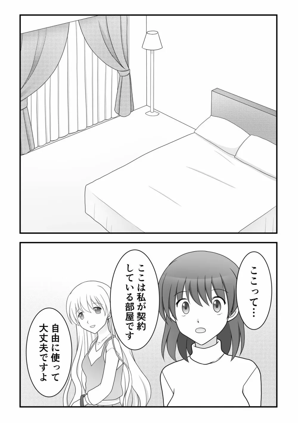 くすぐりサークル1 - page6