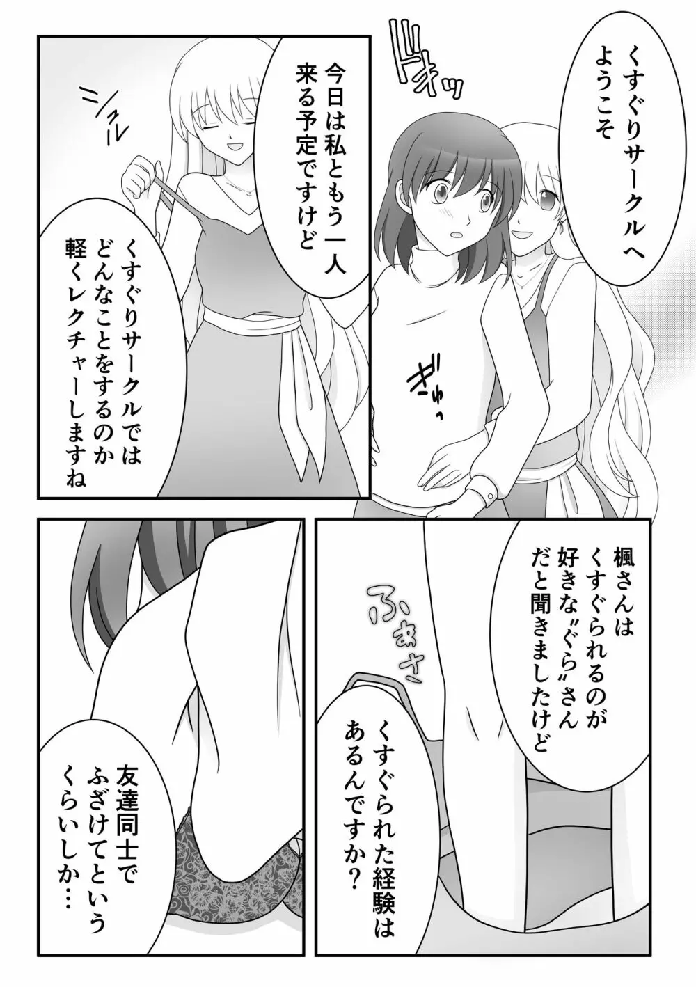 くすぐりサークル1 - page7