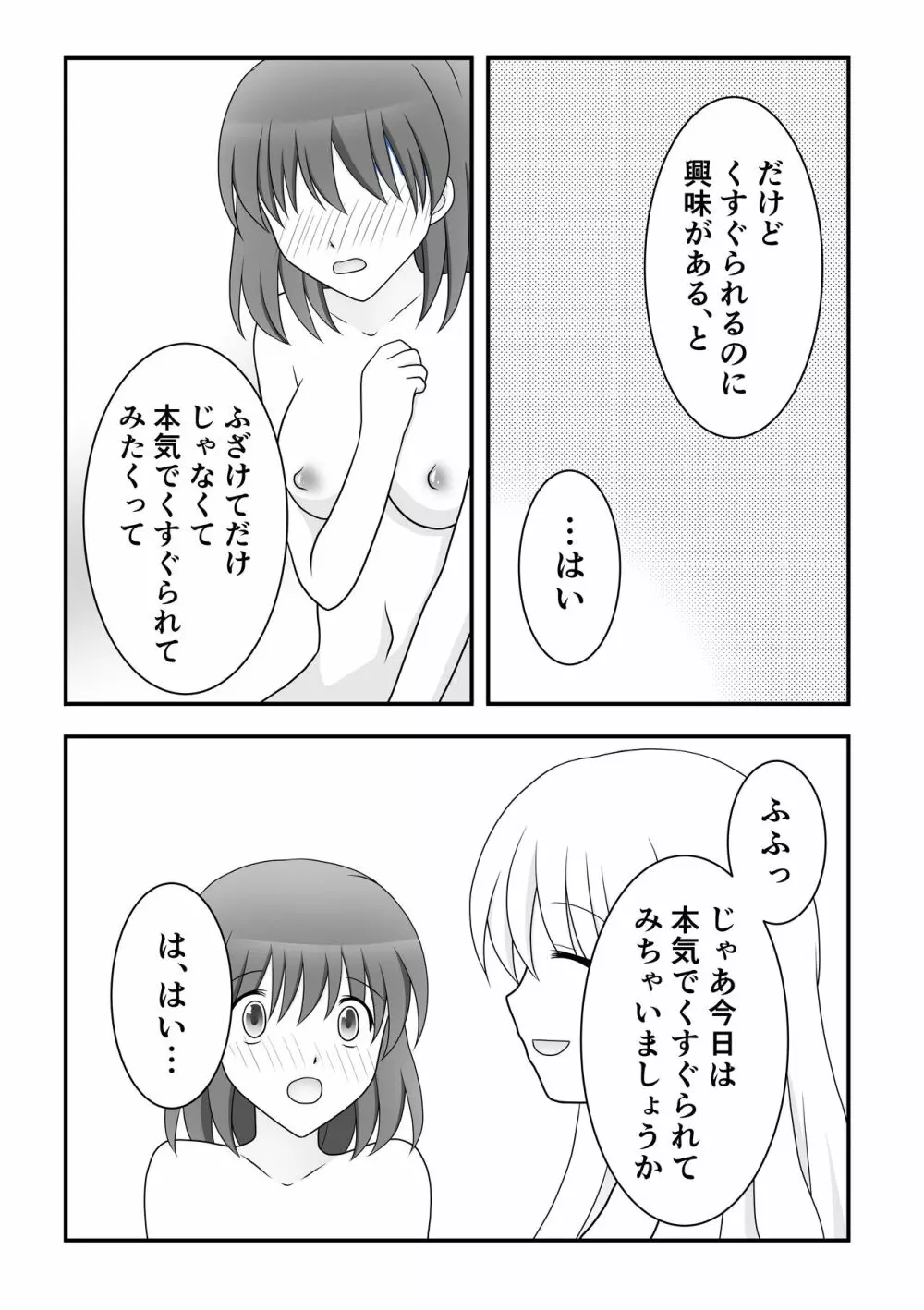 くすぐりサークル1 - page8