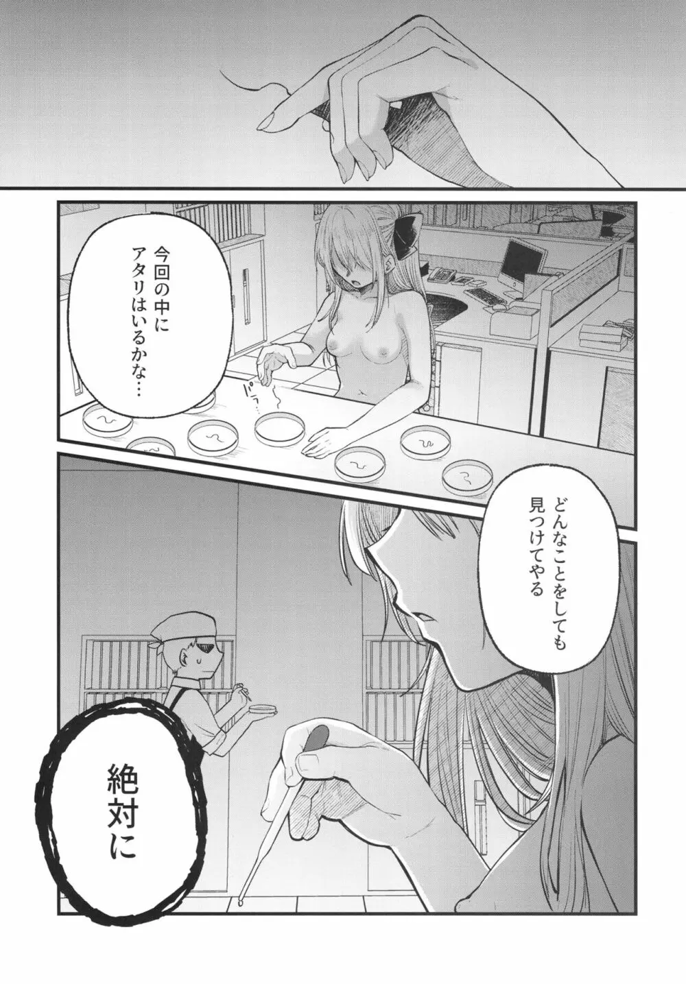 推まん子2 - page15