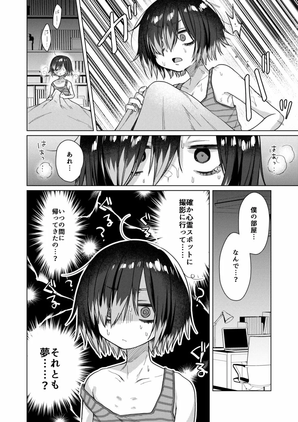 性欲オバケに呪われちゃった!? - page8