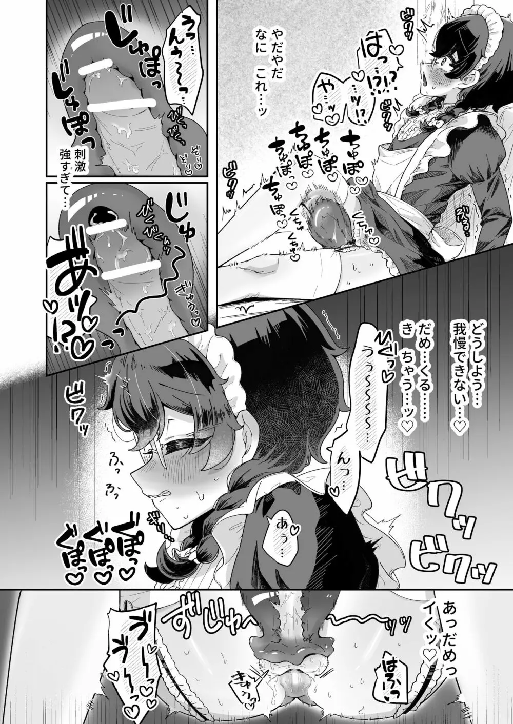 新商品開発中。～男の娘メイドを強制触手オナホでドロドロにするぞ!!～ - page14