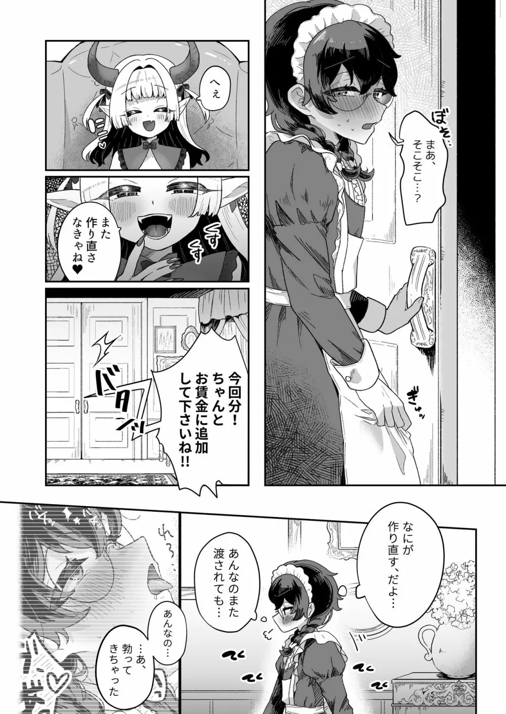 新商品開発中。～男の娘メイドを強制触手オナホでドロドロにするぞ!!～ - page22