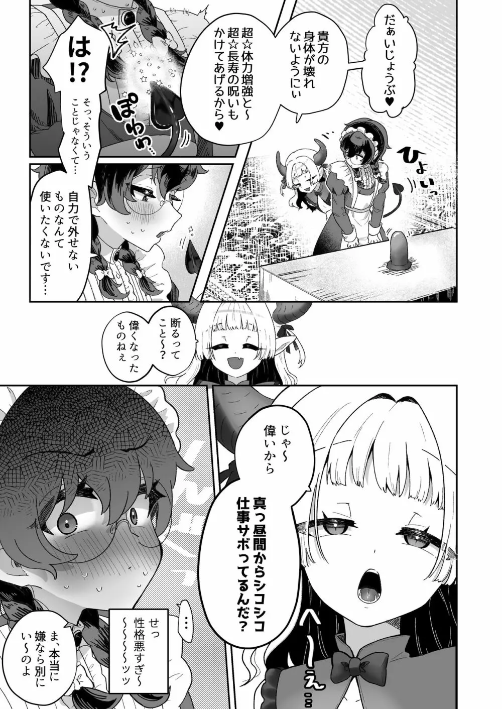 新商品開発中。～男の娘メイドを強制触手オナホでドロドロにするぞ!!～ - page29