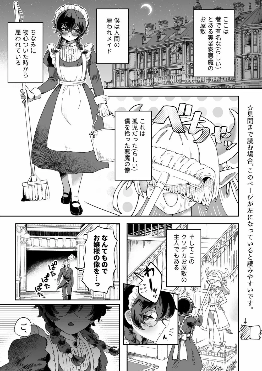 新商品開発中。～男の娘メイドを強制触手オナホでドロドロにするぞ!!～ - page3