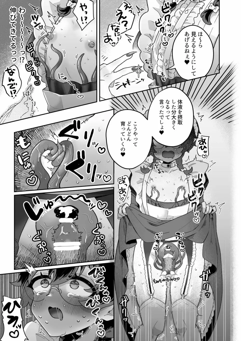 新商品開発中。～男の娘メイドを強制触手オナホでドロドロにするぞ!!～ - page35