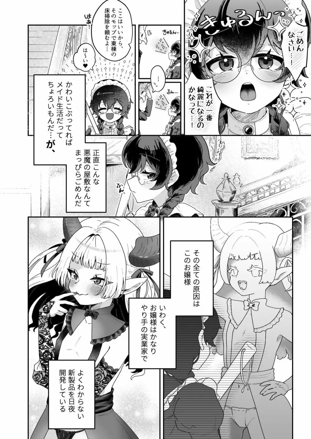 新商品開発中。～男の娘メイドを強制触手オナホでドロドロにするぞ!!～ - page4