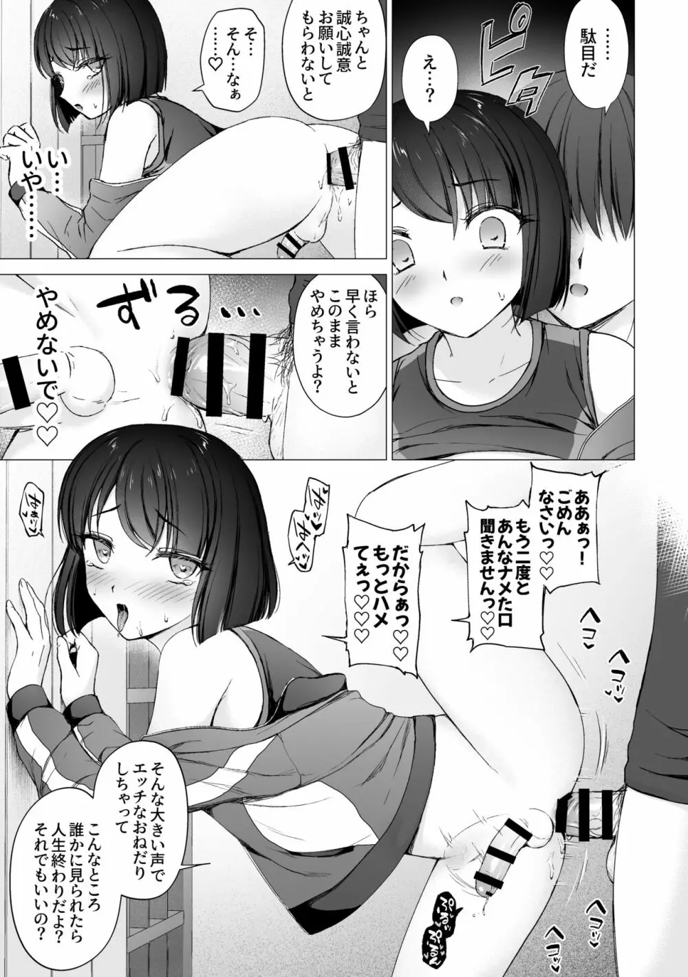 [はごろもどっとねっと (はごろもねっと) 生意気後輩をチンポで堕として彼女(メス)にする - page14