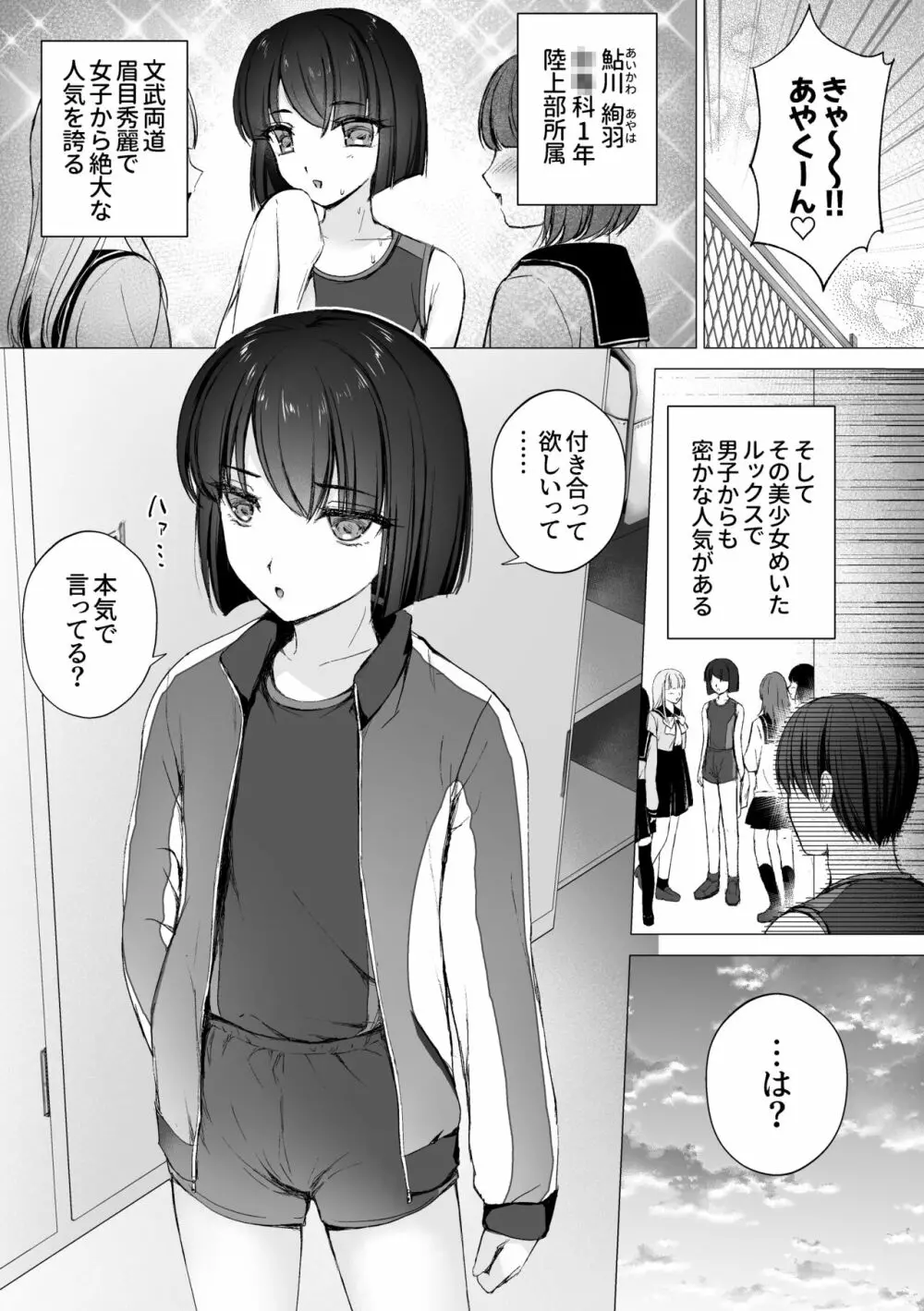 [はごろもどっとねっと (はごろもねっと) 生意気後輩をチンポで堕として彼女(メス)にする - page2