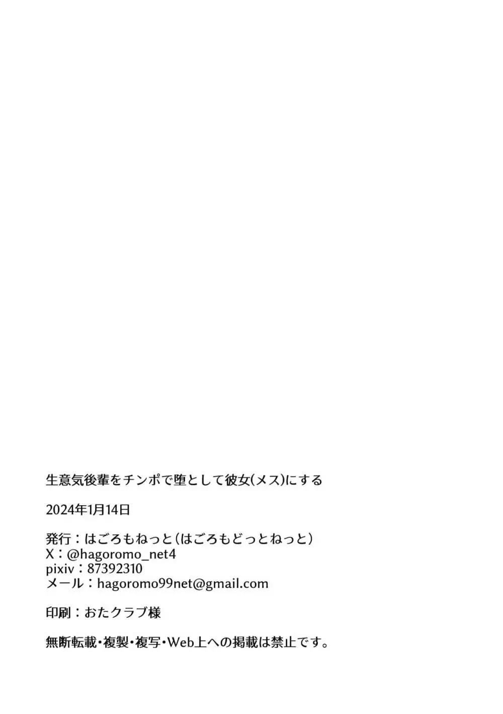 [はごろもどっとねっと (はごろもねっと) 生意気後輩をチンポで堕として彼女(メス)にする - page22