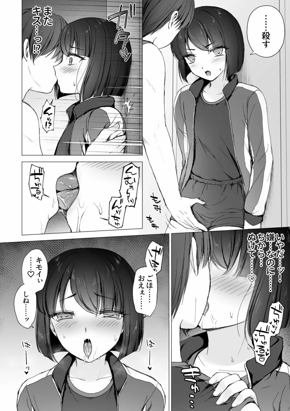 [はごろもどっとねっと (はごろもねっと) 生意気後輩をチンポで堕として彼女(メス)にする - page5