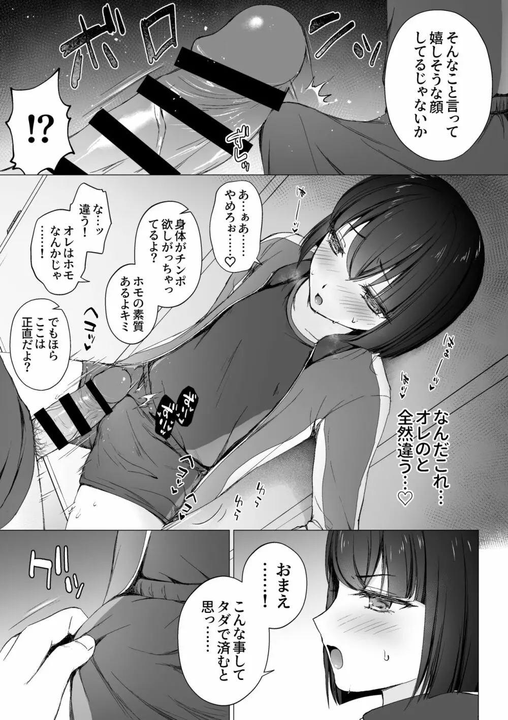 [はごろもどっとねっと (はごろもねっと) 生意気後輩をチンポで堕として彼女(メス)にする - page6