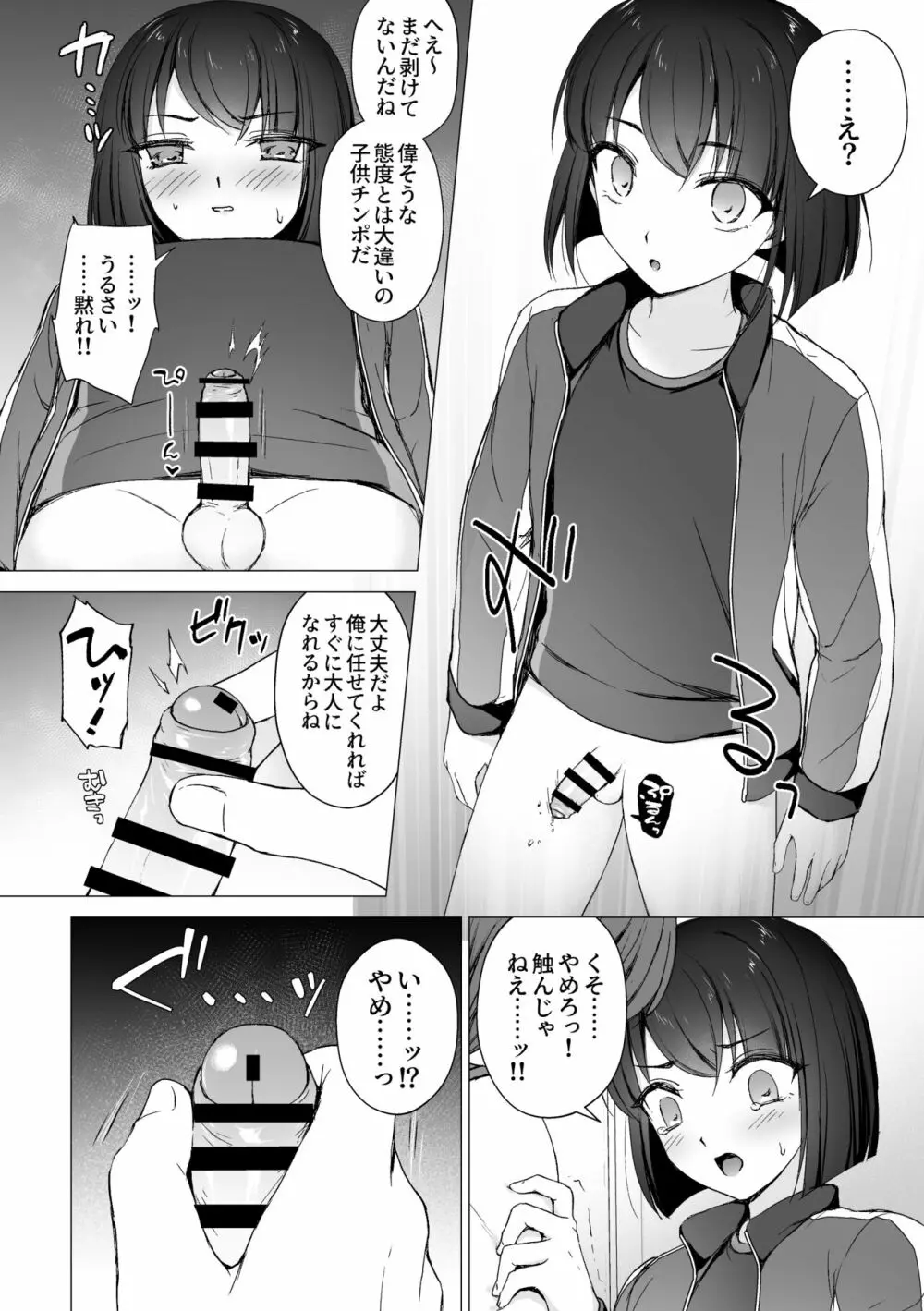 [はごろもどっとねっと (はごろもねっと) 生意気後輩をチンポで堕として彼女(メス)にする - page7