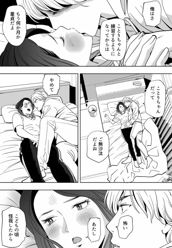 青い小鳥 - page108