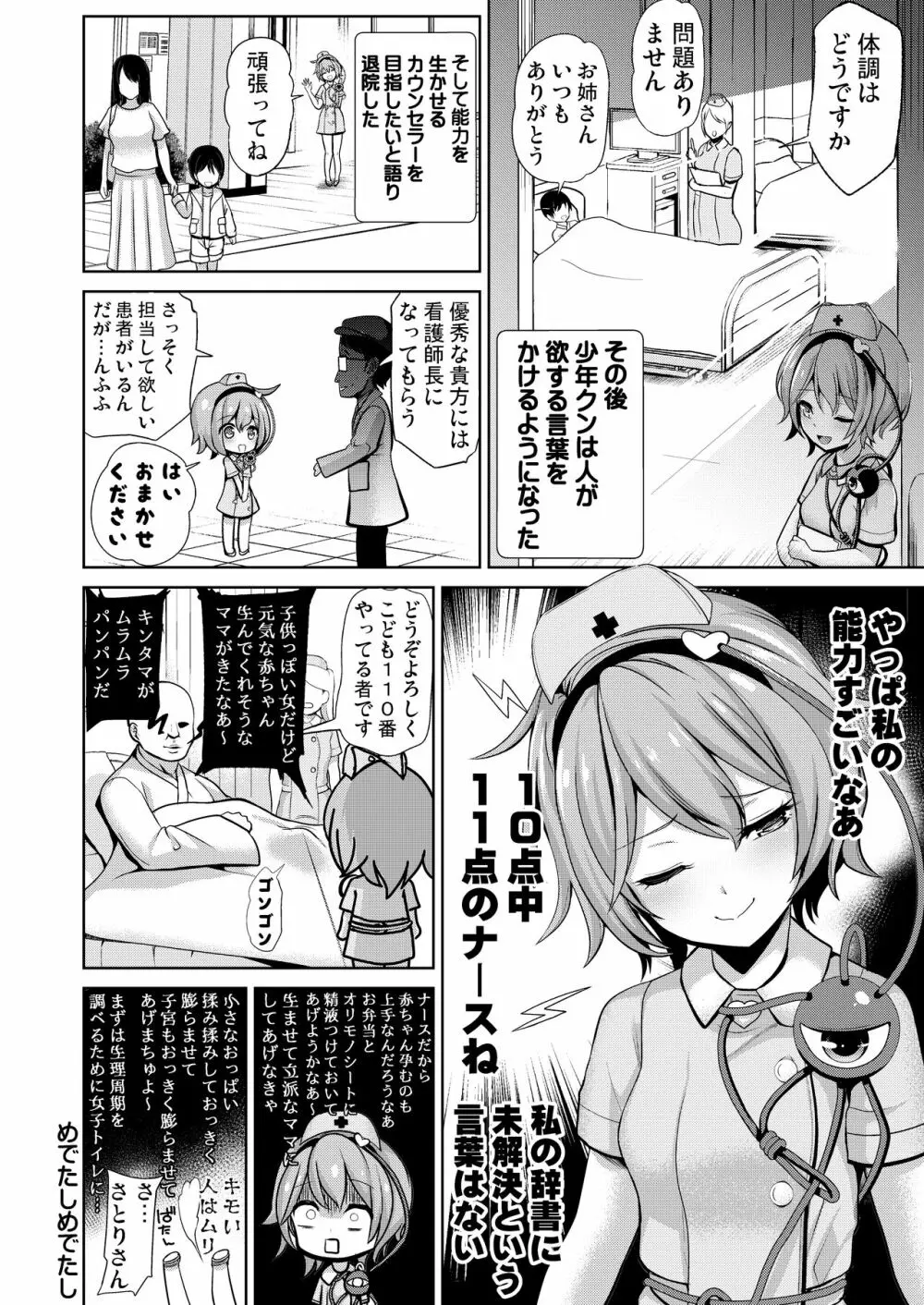 背徳漢版 古明地ナースのえちえち看護日誌 - page13