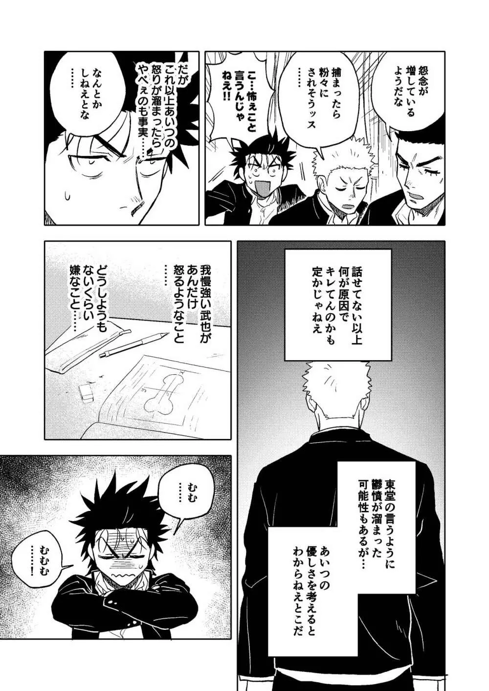 大なり小なり2 - page12