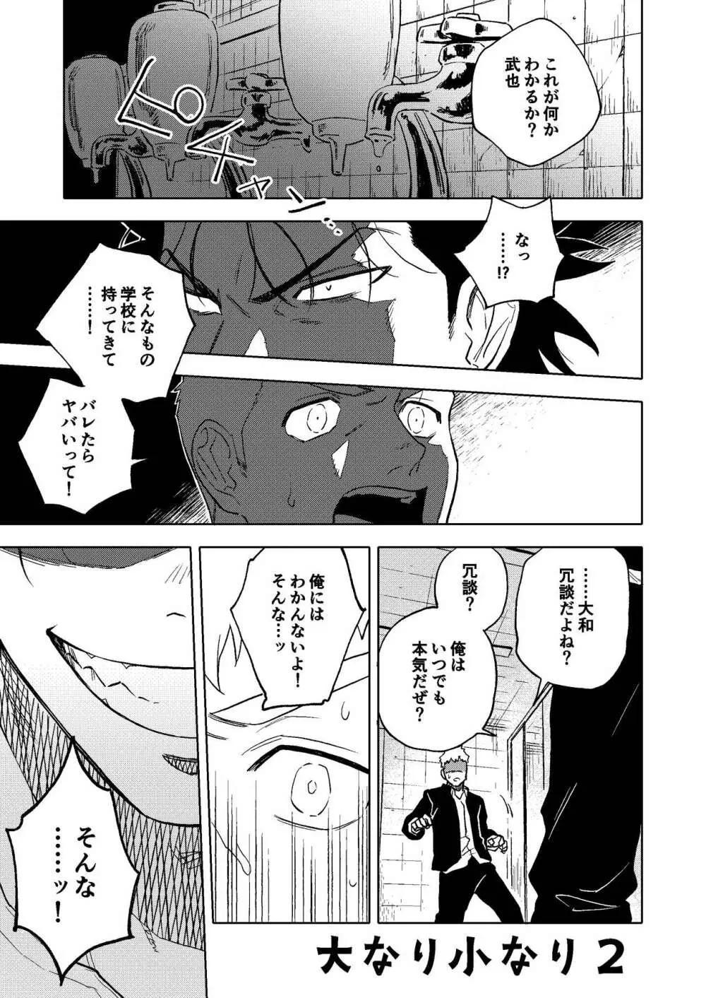 大なり小なり2 - page2