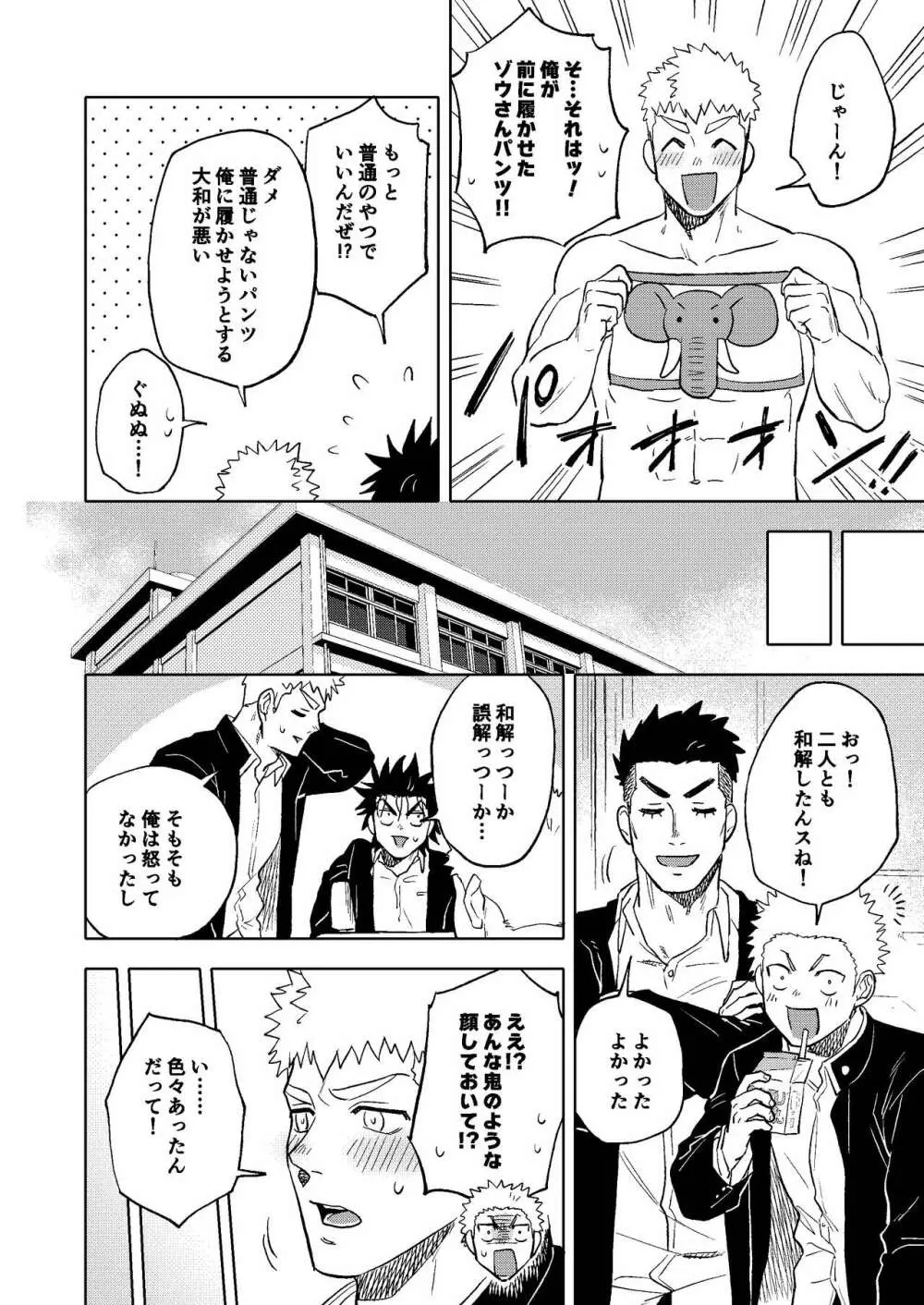 大なり小なり2 - page41