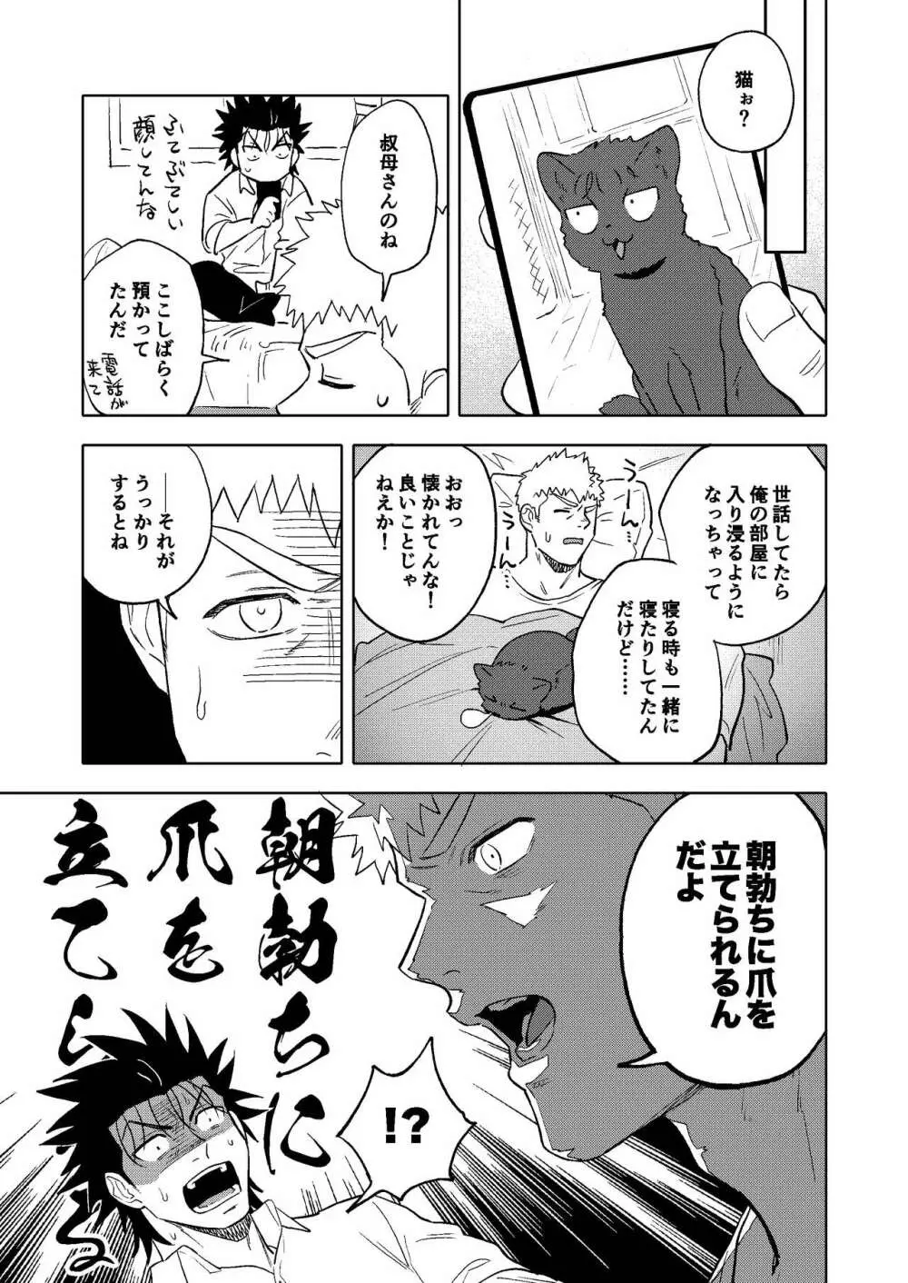 大なり小なり2 - page42