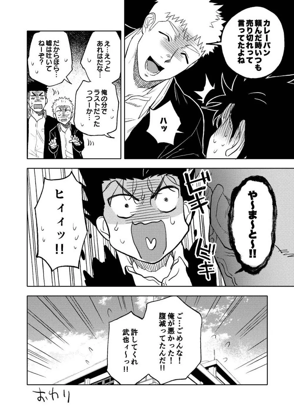 大なり小なり2 - page45