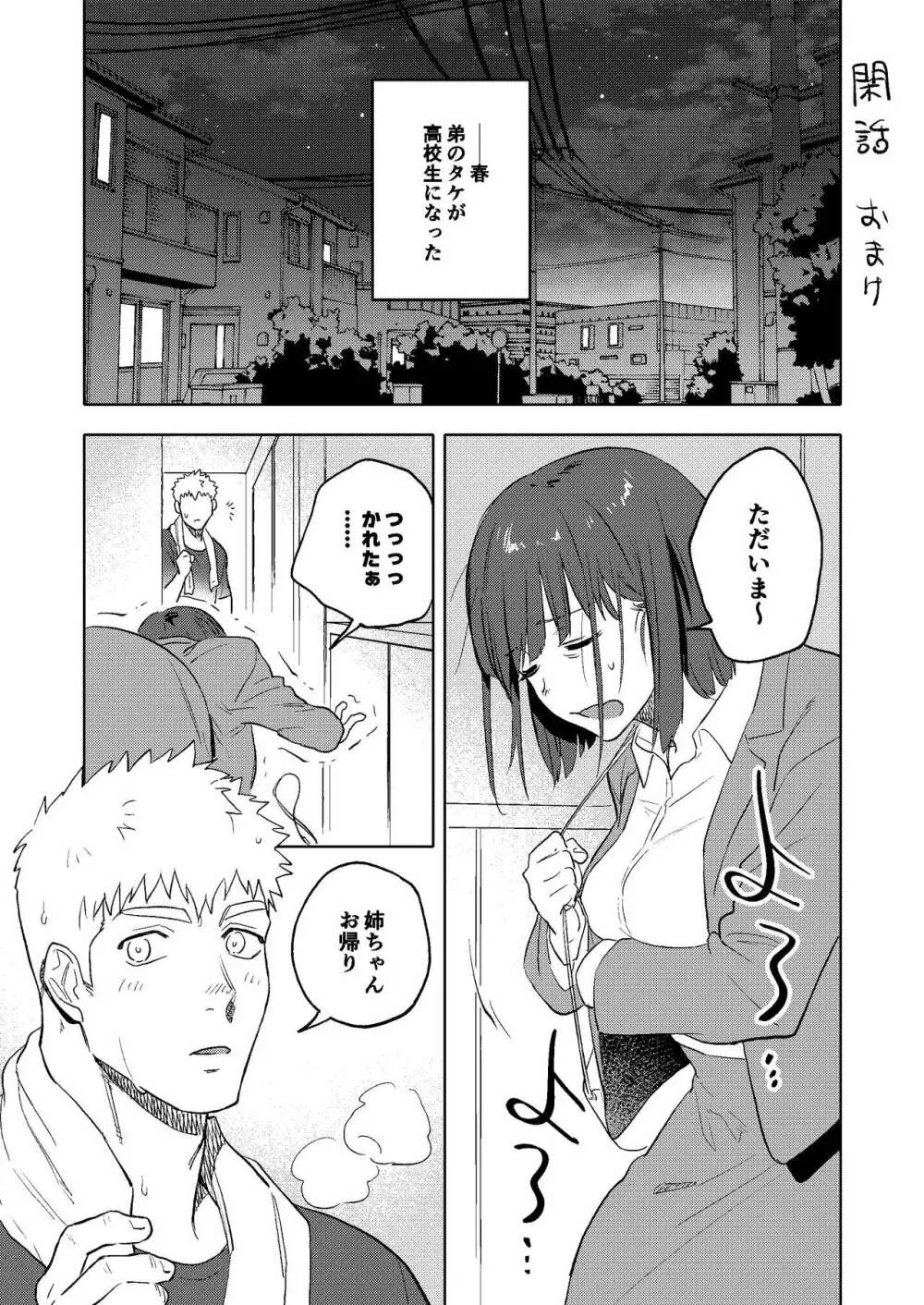 大なり小なり2 - page46