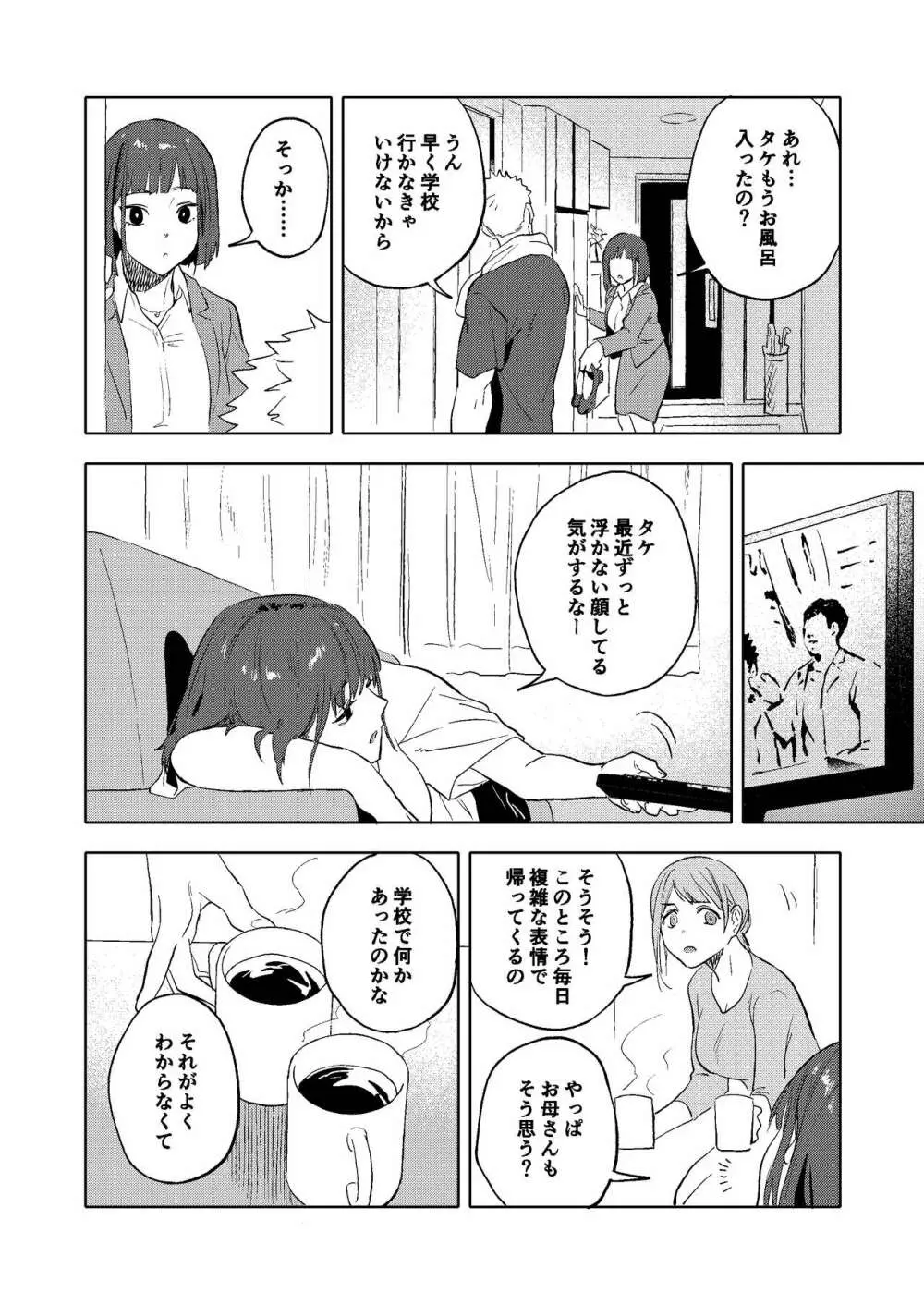 大なり小なり2 - page47