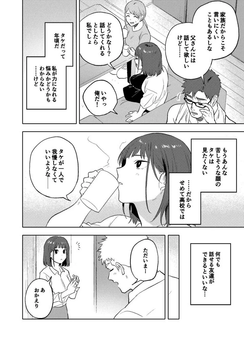 大なり小なり2 - page49