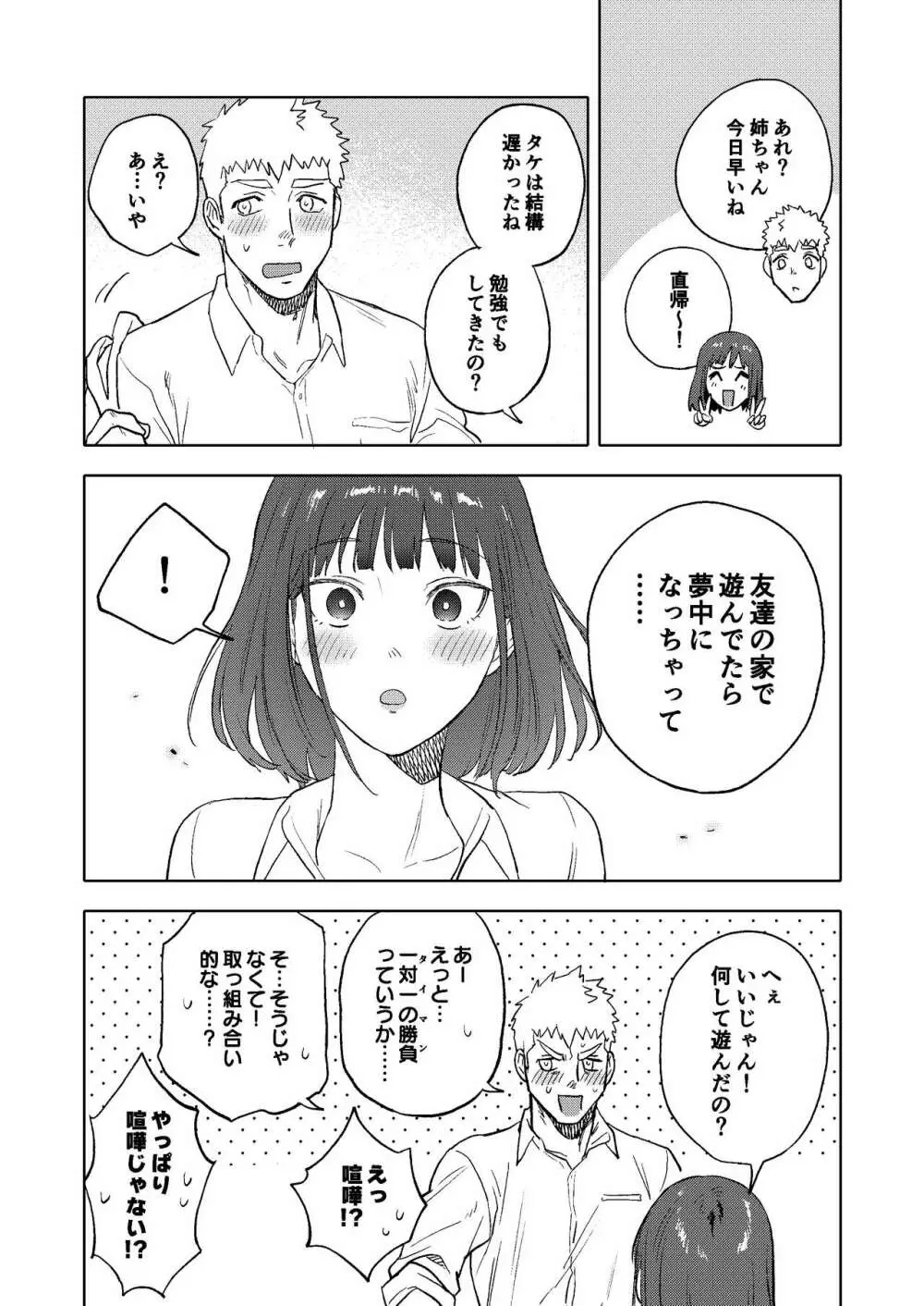 大なり小なり2 - page50