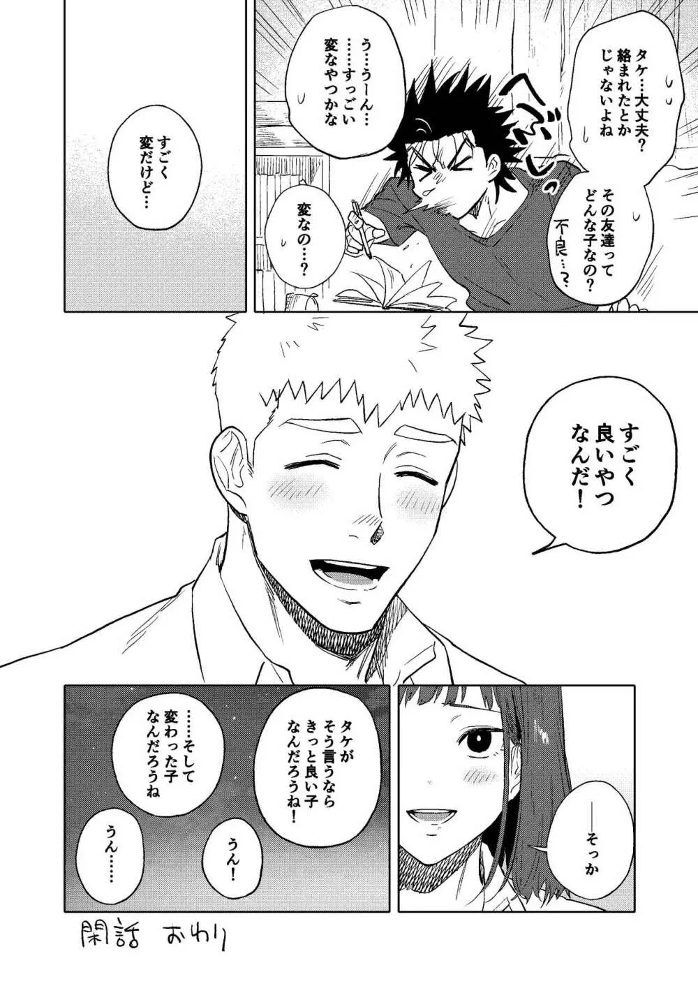 大なり小なり2 - page51