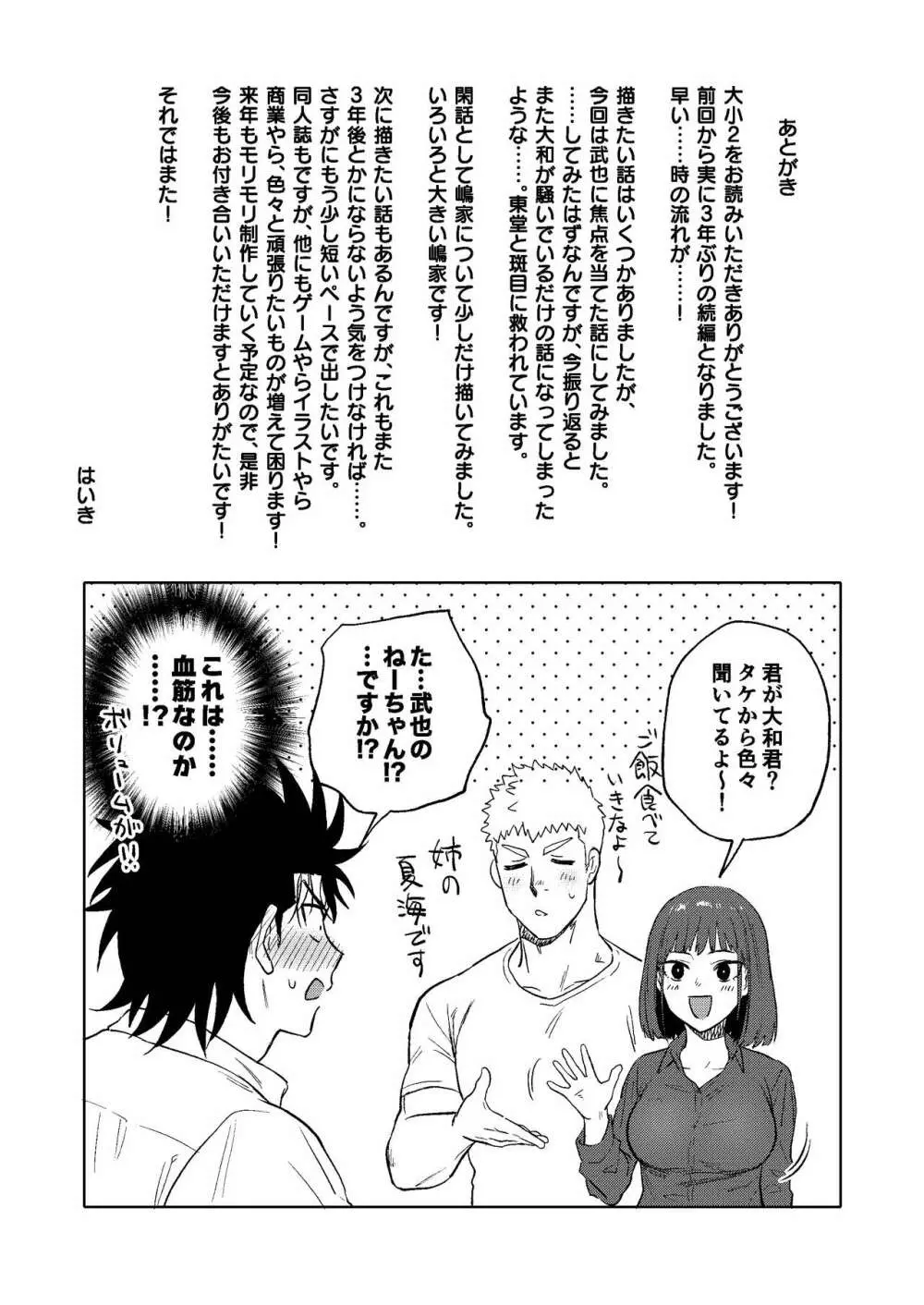 大なり小なり2 - page52