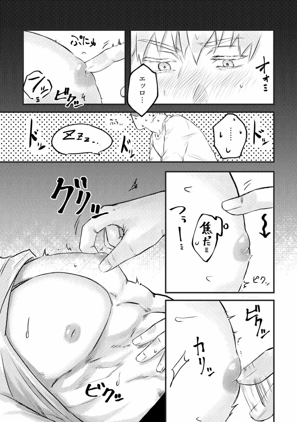 親友とスケベしたい - page14