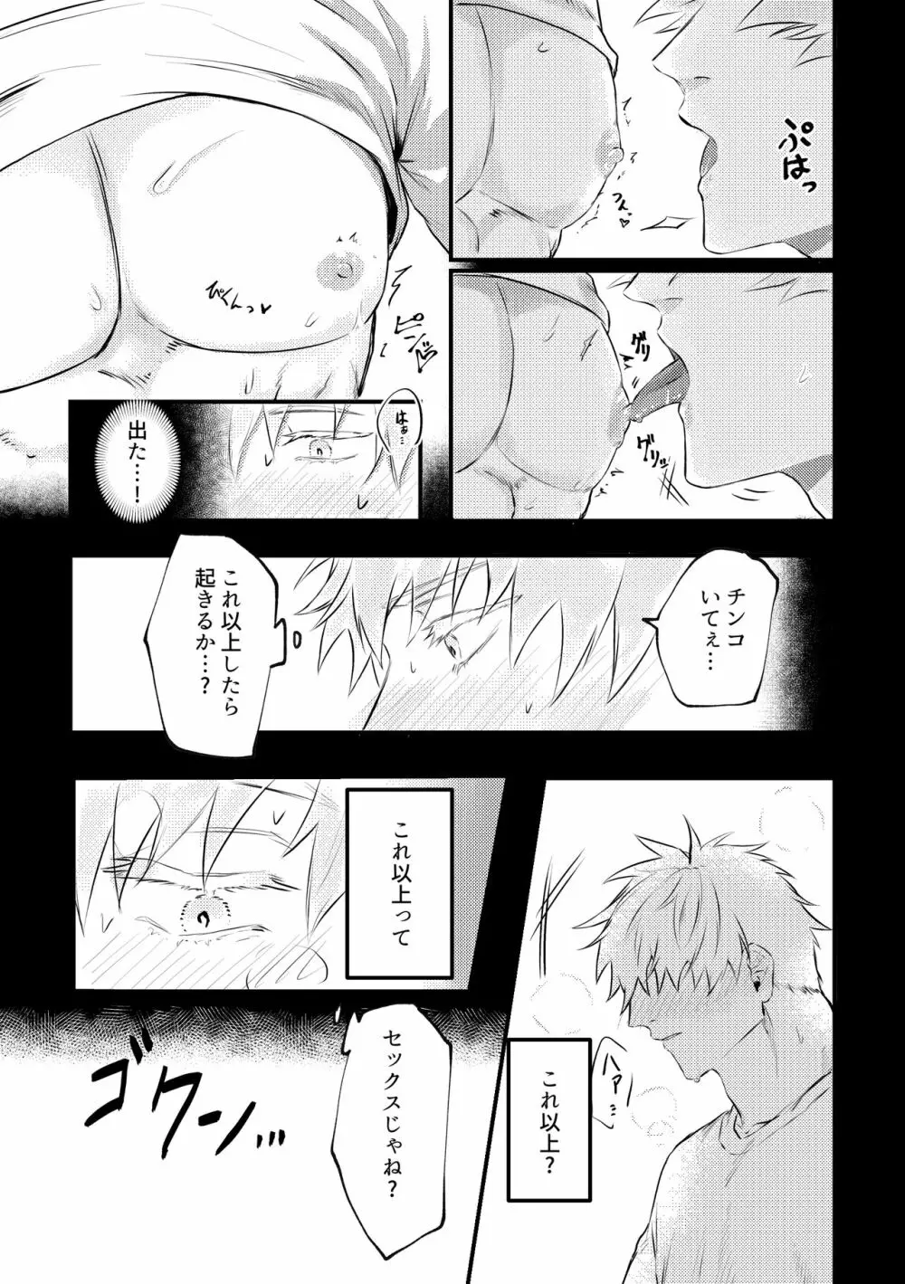 親友とスケベしたい - page16