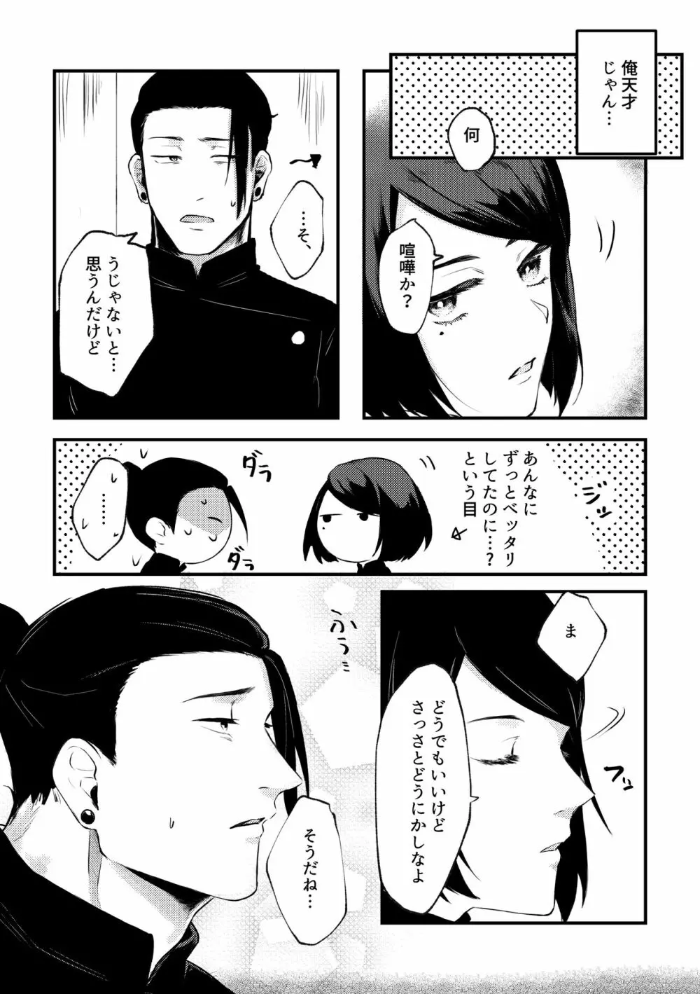 親友とスケベしたい - page20