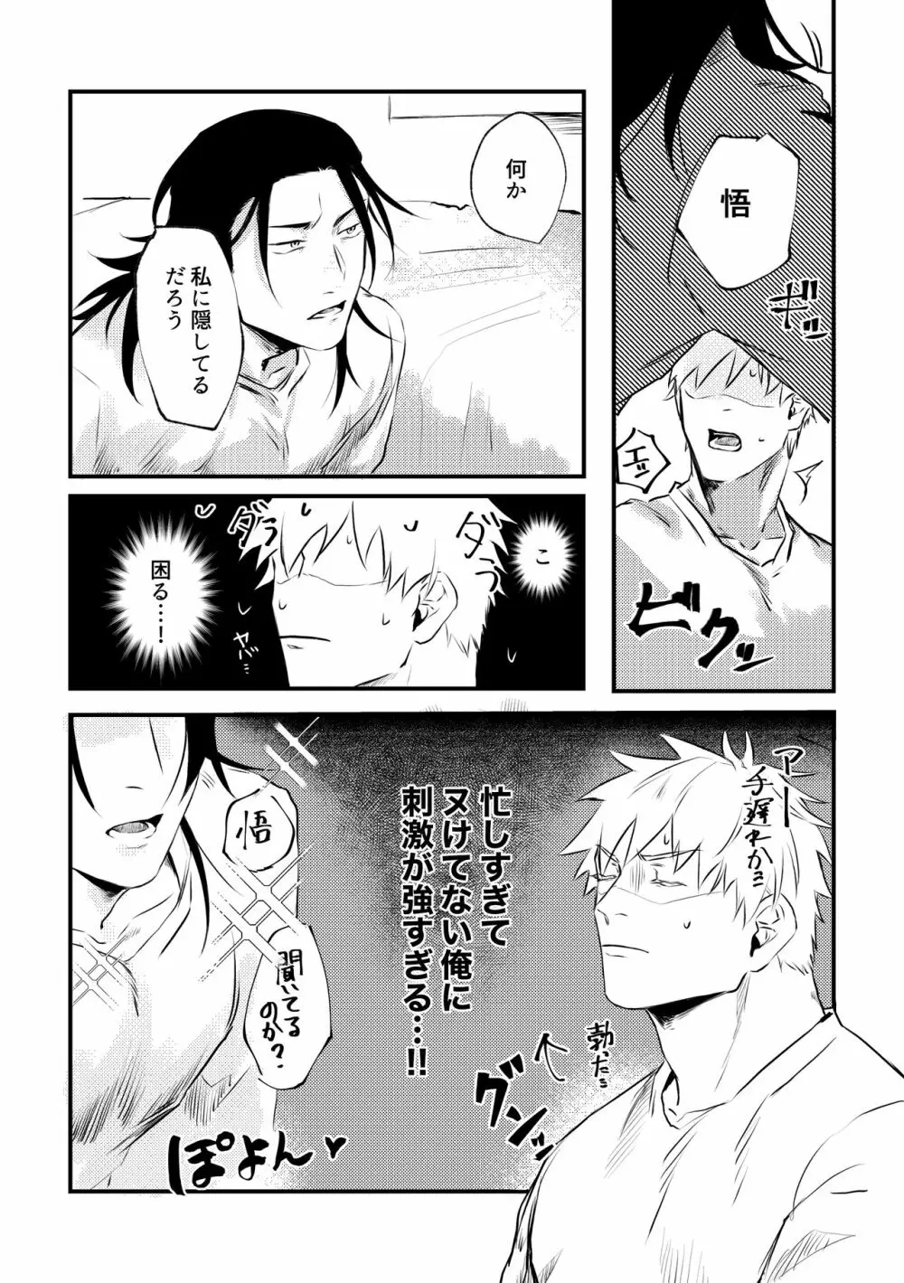 親友とスケベしたい - page26