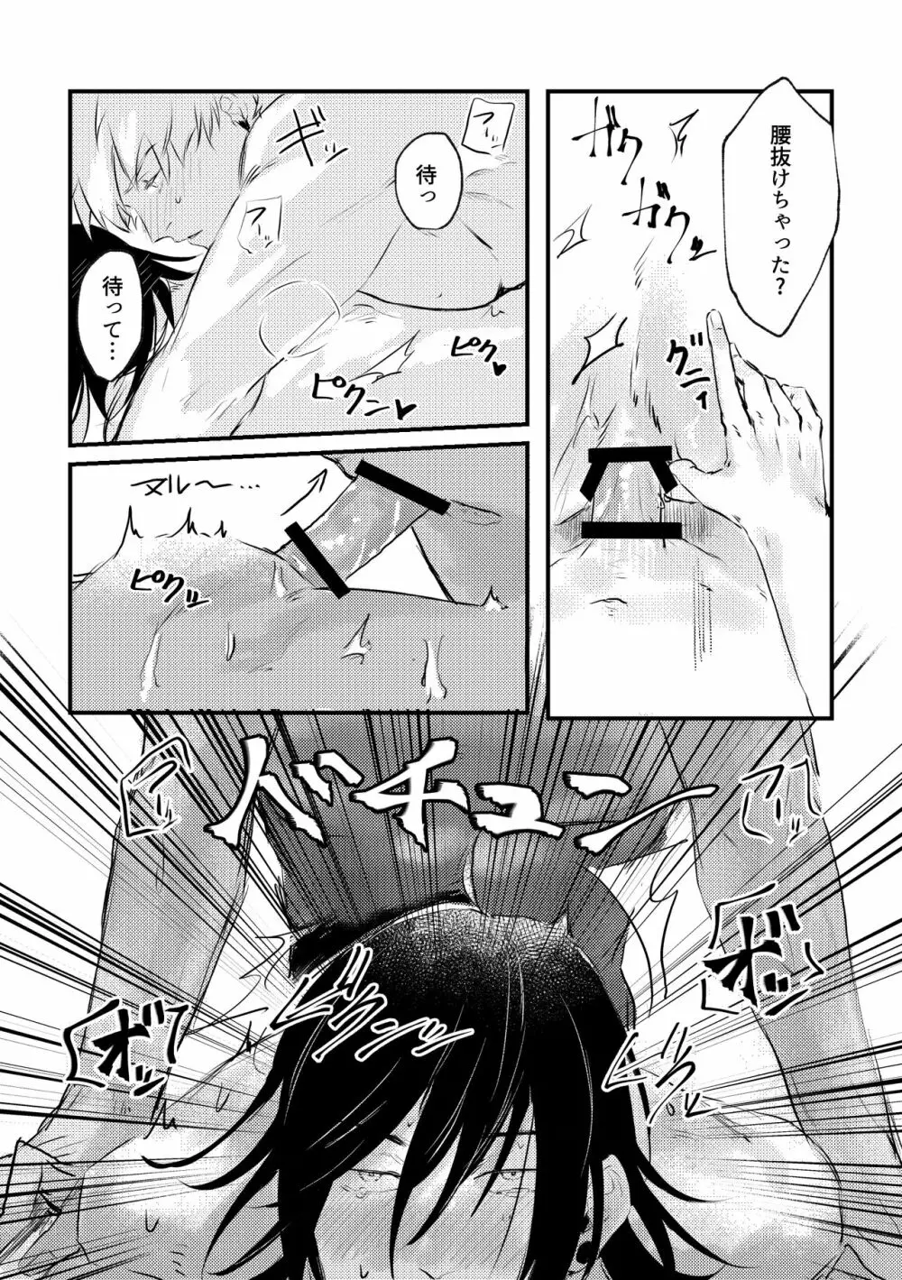 親友とスケベしたい - page44